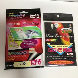 インクジェットプリンター用　はがき用紙(オフィス用品一般)