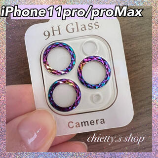 iPhone11Pro ProMax 虹色カメラカバー 保護 キラキラ(その他)