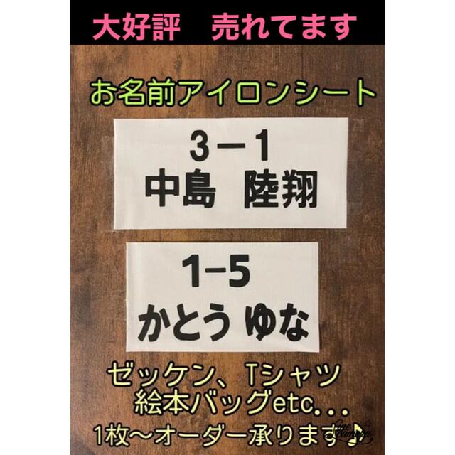 手書き苦手な方必見！！ネーム　アイロンプリント　ゼッケン キッズ/ベビー/マタニティのこども用ファッション小物(その他)の商品写真