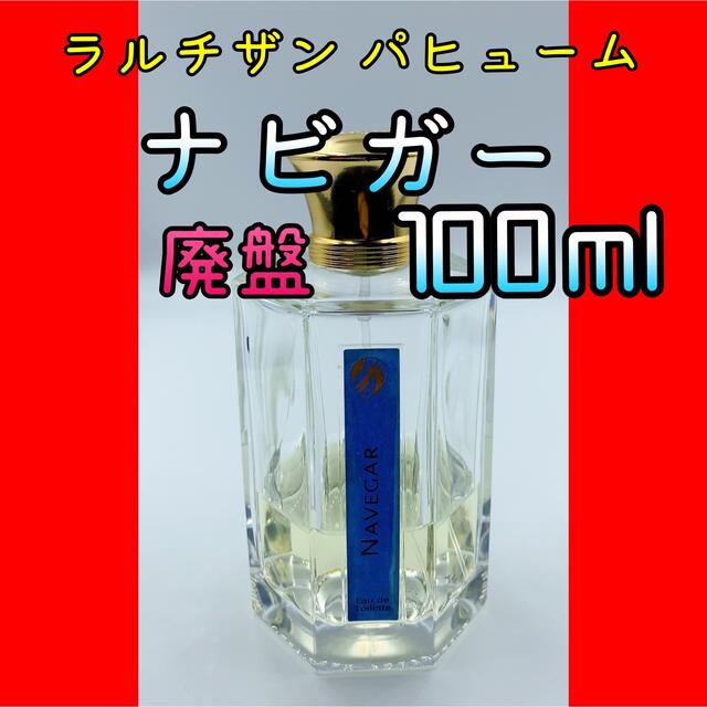 NAVEGAR ナビガー ラルチザン パフューム 100ml-