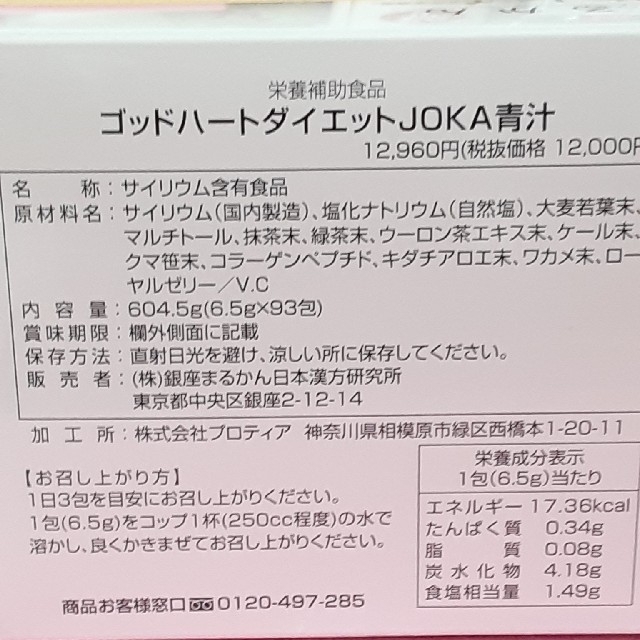 小分け 31本 ダイエットJOKA青汁 銀座まるかん正規商品の通販 by ふくまる｜ラクマ