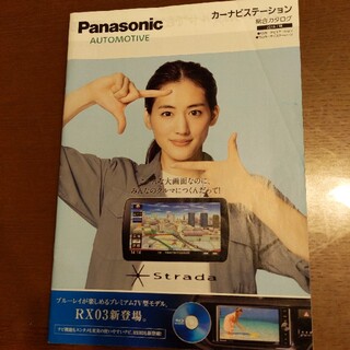 Panasonicカーナビステーション総合カタログ　2016年8月(カタログ/マニュアル)