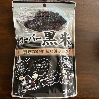 スーパー黒米　新品未開封　(米/穀物)