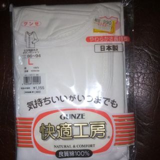 グンゼ(GUNZE)の母の日に❗グンゼ　快適工房　七分袖前あき　シャツ(アンダーシャツ/防寒インナー)