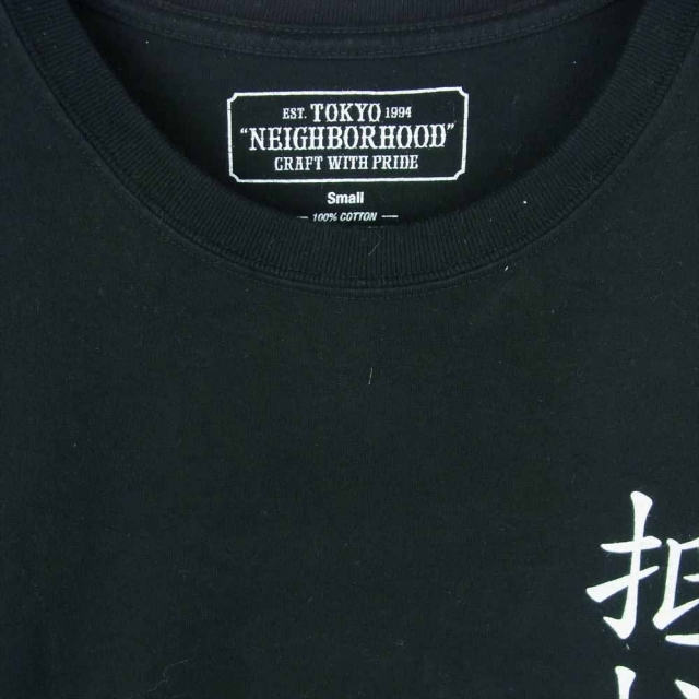 NEIGHBORHOOD(ネイバーフッド)のNEIGHBORHOOD ネイバーフッド 抵抗ロゴ 長袖 Tシャツ S【中古】 メンズのトップス(Tシャツ/カットソー(七分/長袖))の商品写真