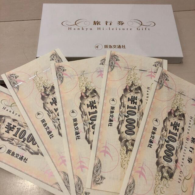 【50，000円】阪急交通社旅行券