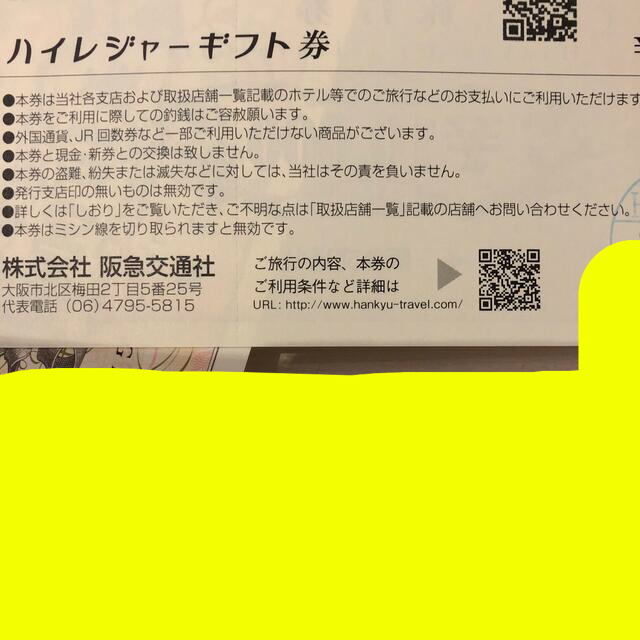 【50,000円】阪急交通社旅行券