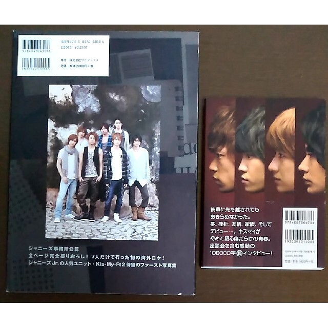 Kis-My-Ft2(キスマイフットツー)のKis-My-Ft2-1st・裸の時代 2冊セット エンタメ/ホビーの本(アート/エンタメ)の商品写真