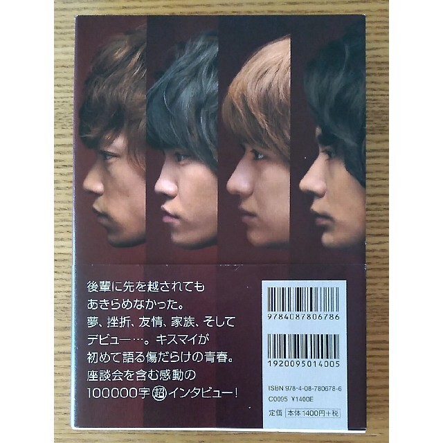 Kis-My-Ft2(キスマイフットツー)のKis-My-Ft2-1st・裸の時代 2冊セット エンタメ/ホビーの本(アート/エンタメ)の商品写真