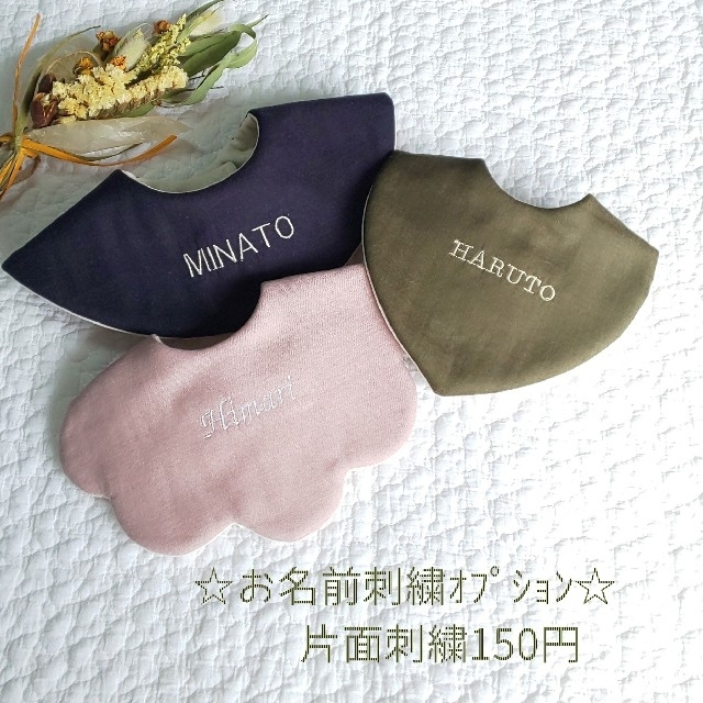 ☆お名前刺繍オプション☆ハンドメイドスタイ 男女兼用 www ☆お名前刺繍オプション☆ハンドメイドスタイ 男女兼用 www