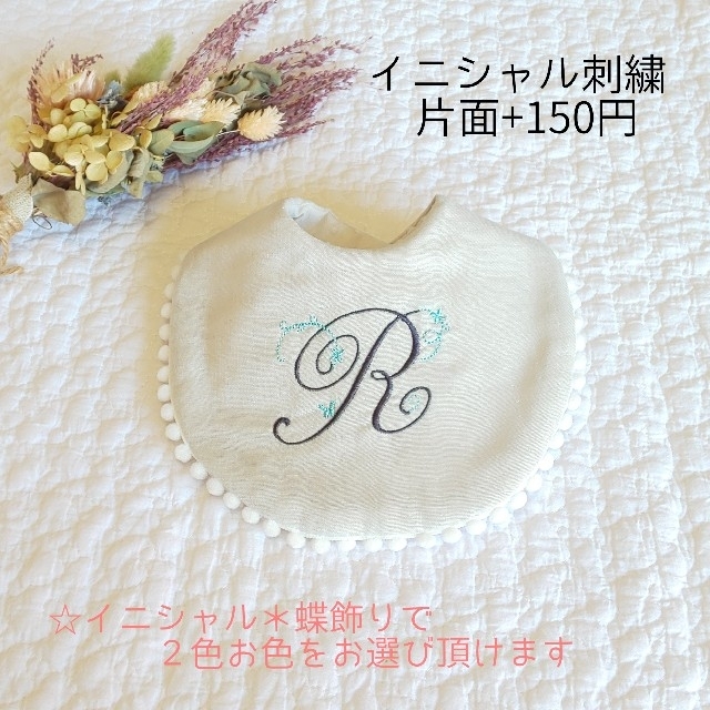 ☆お名前刺繍オプション☆ハンドメイドスタイ 男女兼用 www ☆お名前刺繍オプション☆ハンドメイドスタイ 男女兼用 www