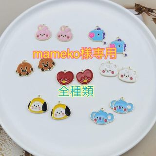 【mameko様専用】チャーム全種類(各種パーツ)