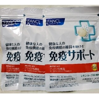 ファンケル(FANCL)のFANCL ファンケル 免疫サポート 3袋(その他)