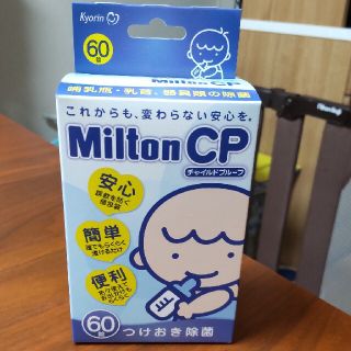 ジャガリコさま　ミルトン　60錠　2024.04(食器/哺乳ビン用洗剤)