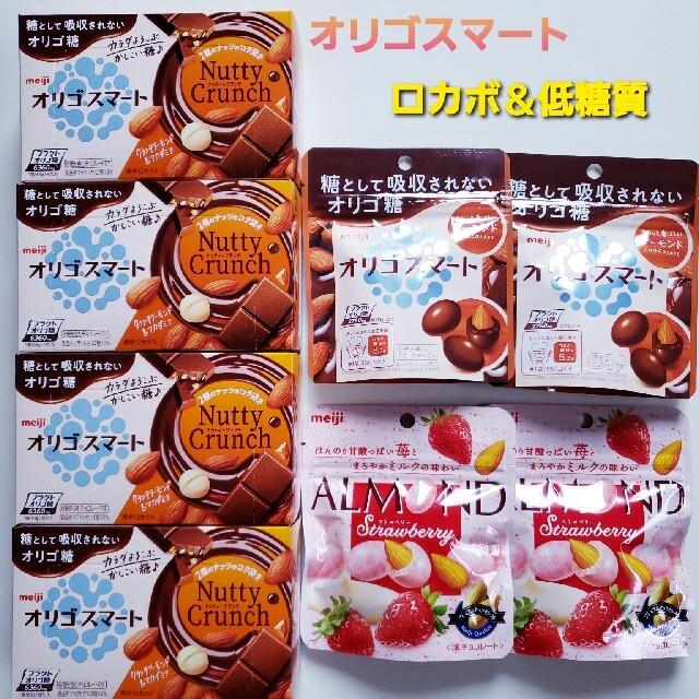 オリゴスマート ナッティクランチ  アーモンド ロカボ  低糖質  チョコレート 食品/飲料/酒の食品(菓子/デザート)の商品写真