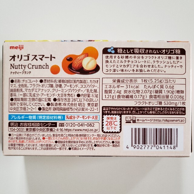 オリゴスマート ナッティクランチ  アーモンド ロカボ  低糖質  チョコレート 食品/飲料/酒の食品(菓子/デザート)の商品写真