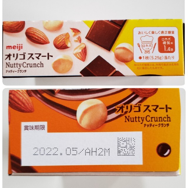 オリゴスマート ナッティクランチ  アーモンド ロカボ  低糖質  チョコレート 食品/飲料/酒の食品(菓子/デザート)の商品写真