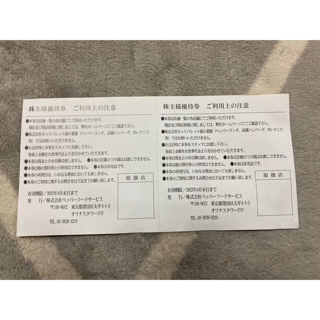 ペッパーフード株主優待 チケットの優待券/割引券(レストラン/食事券)の商品写真