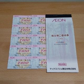 イオン(AEON)のマックスバリュ　イオン株主優待券2000円分(ショッピング)