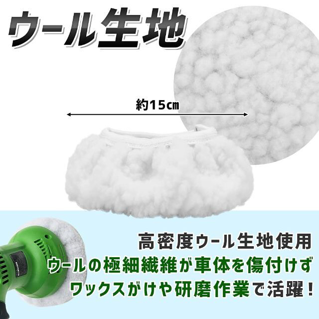 ポリッシャーバフ ウールパッドカバー ワックス コンパウンド  床 洗車 8枚 自動車/バイクの自動車(洗車・リペア用品)の商品写真