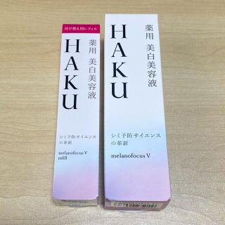 シセイドウ(SHISEIDO (資生堂))のHAKU メラノフォーカスV美白美容液&レフィル(美容液)