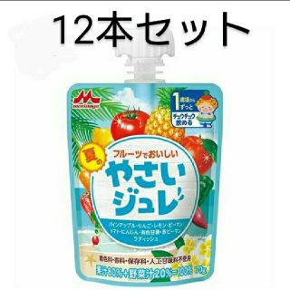 【12本セット】森永　夏のやさいジュレ & 和光堂 やさい くだもの ヨーグルト(菓子/デザート)