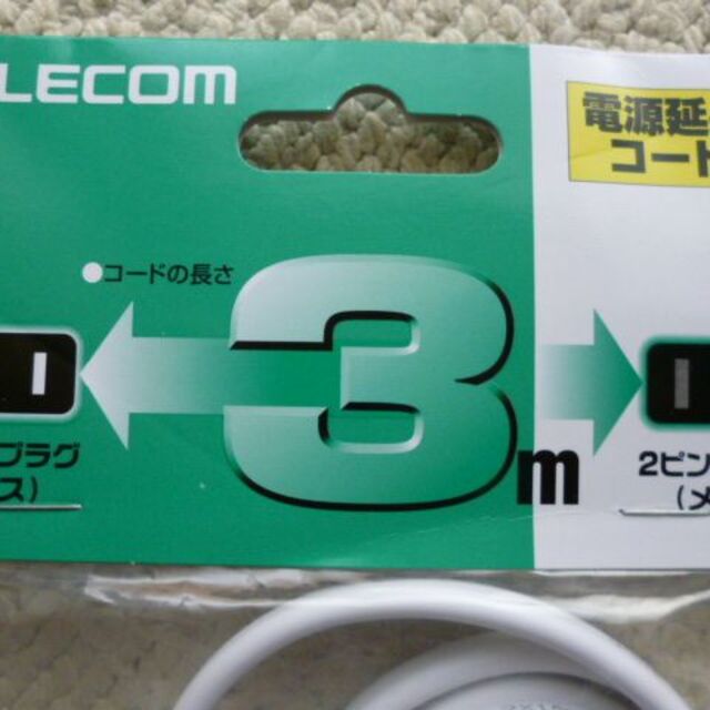 ELECOM(エレコム)の 延長コード：２ピンプラグ電源延長コード ３ｍ エレコム（ELECOM）製 ２個 スマホ/家電/カメラの生活家電(その他)の商品写真