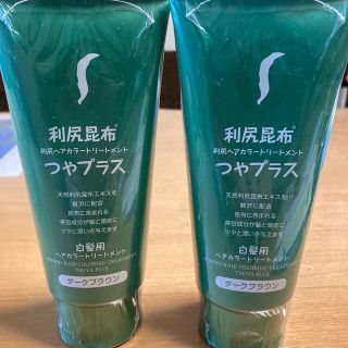 利尻ヘアカラートリートメントつやプラス2本セット(トリートメント)