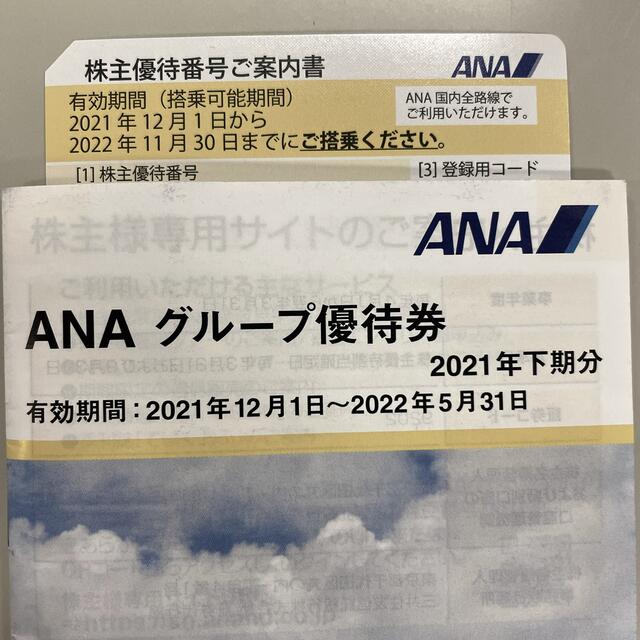 ANA(全日本空輸)(エーエヌエー(ゼンニッポンクウユ))のANA 株主優待　グループ優待券 チケットの優待券/割引券(その他)の商品写真