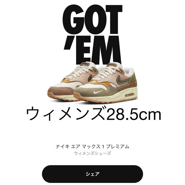 Nike Air Max 1 "Premium" エアマックス1プレミアム