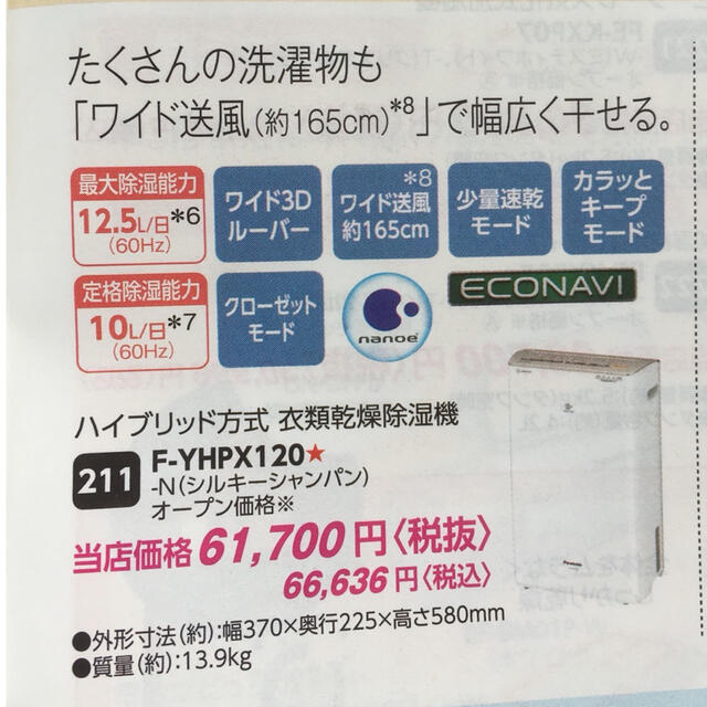 説明書付き Panasonic 衣類乾燥除湿機 F-YHPX120 - 生活家電