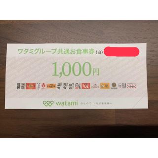 ワタミ(ワタミ)のワタミ　食事券　1000円分(レストラン/食事券)