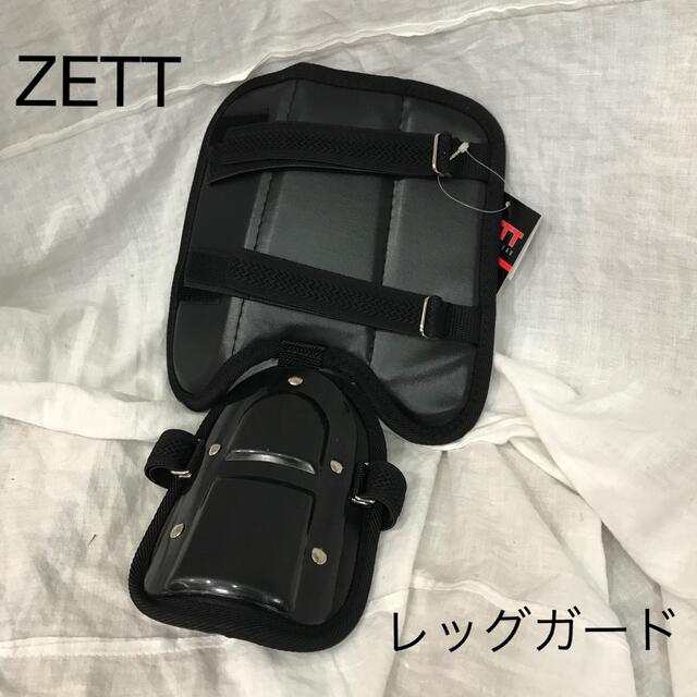 ZETT(ゼット)の新品　未使用品　ゼット　左右兼用　レッグガード　大人サイズ　黒ブラック スポーツ/アウトドアの野球(防具)の商品写真