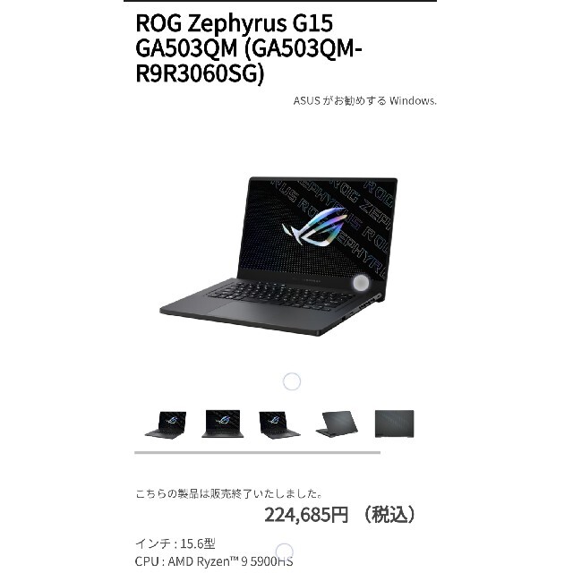 ASUS(エイスース)のASUS ROG Zephyrus G15 GA503QM スマホ/家電/カメラのPC/タブレット(ノートPC)の商品写真