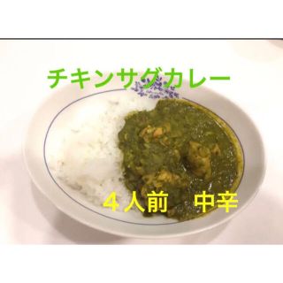 本格☆チキンサグカレー  スパイス(調味料)