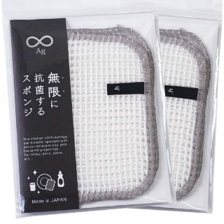 無限に抗菌するスポンジ　ホワイト2枚セット　正規品(収納/キッチン雑貨)