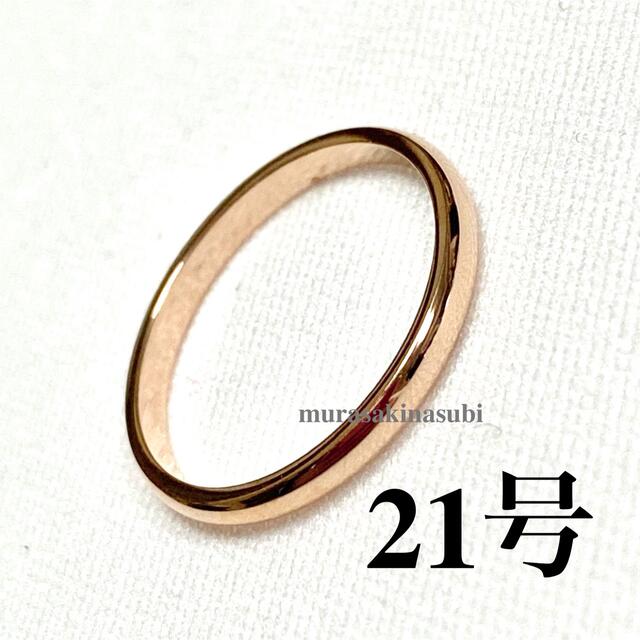 2mm幅　指輪　21号　ピンクゴールド　甲丸　ラウンド　ステンレス　リング レディースのアクセサリー(リング(指輪))の商品写真