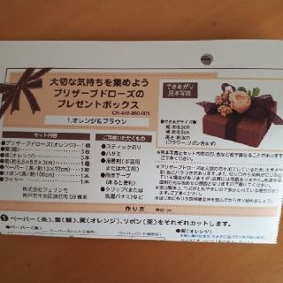 フェリシモ(FELISSIMO)の値下げ フェリシモ プリザーブドローズのプレゼントボックス キット 新品(各種パーツ)