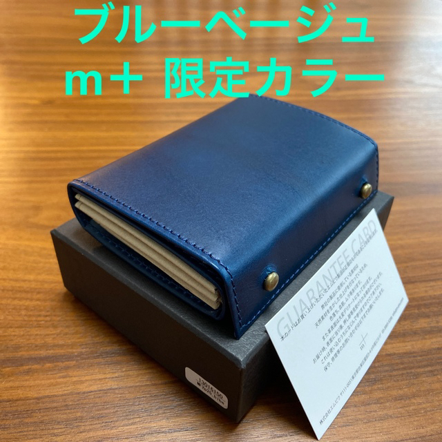 m+   ミッレフォッリエ2 P ブルーベージュ限定カラー m+