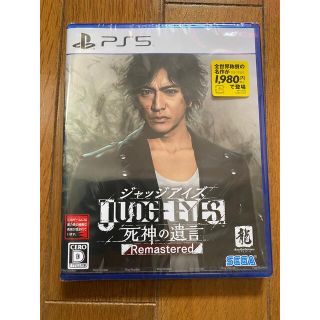 JUDGE EYES：死神の遺言 Remastered PS5(家庭用ゲームソフト)