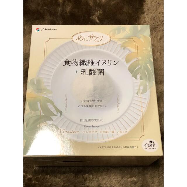 めにサプリ  食物繊維イヌリン+乳酸菌　メニコン 食品/飲料/酒の健康食品(その他)の商品写真