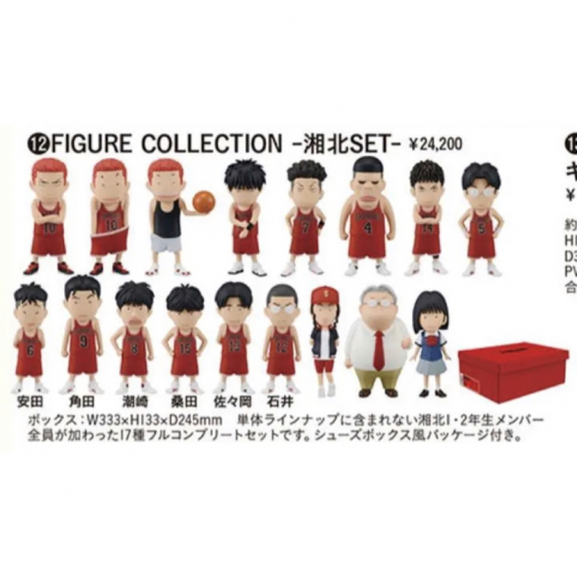 SLAM DUNK FIGURE COLLECTION 湘北セット