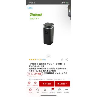 アイロボット(iRobot)のルンバ　デュアルバーチャルウォール(掃除機)