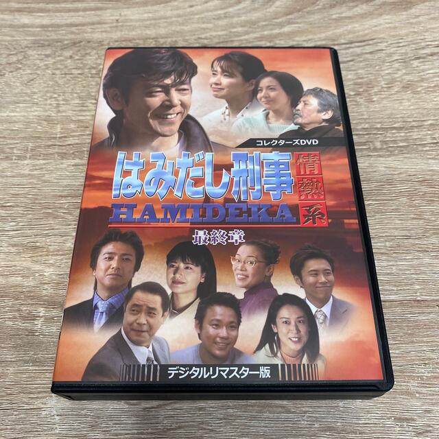 平泉成はみだし刑事情熱系　最終章　コレクターズDVD＜デジタルリマスター版＞ DVD