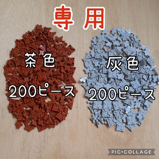 ヨーマス様専用☆ラキュー　LaQ　灰色200ピース&茶色200ピース(知育玩具)