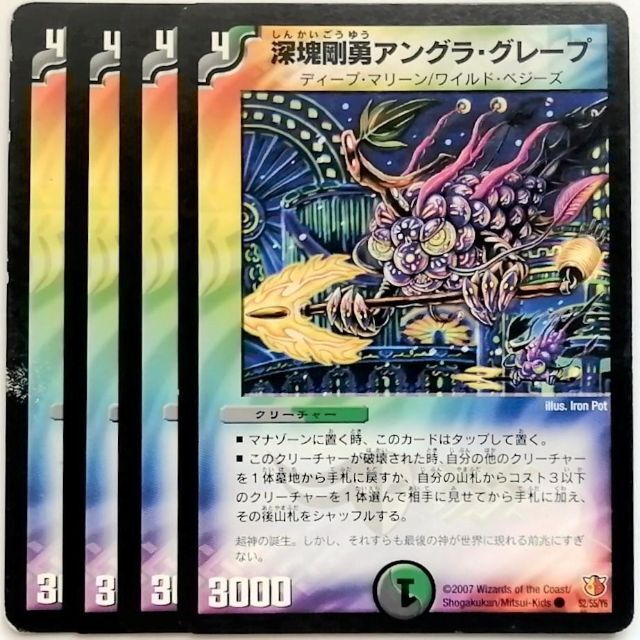 デュエルマスターズ(デュエルマスターズ)のDM26 52/55 深塊剛勇アングラ・グレープ✕4枚セット エンタメ/ホビーのトレーディングカード(シングルカード)の商品写真