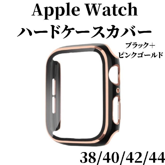 Apple Watch アップルウォッチ カバー 保護 ケース ブラック メンズの時計(その他)の商品写真