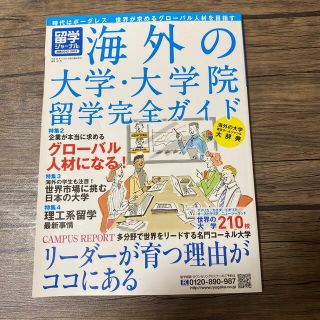 海外の大学・大学院留学完全ガイド(語学/資格/講座)