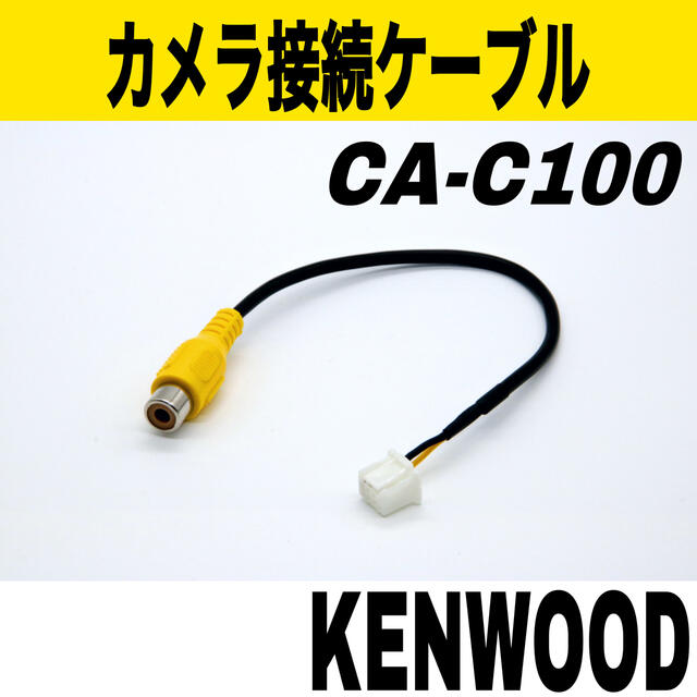 最大55%OFFクーポン RCA変換リアカメラ接続ケーブル ETK-CA-C100