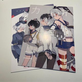 東京喰種×艦これ 同人誌2冊セット(一般)